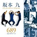 ��{��A�j�o�[�T���[�E�x�X�g~689�R���v���[�g