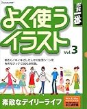 �f�ވ�� �悭�g���C���X�g Vol.3 �f�G�ȃf�C���[���C�t
