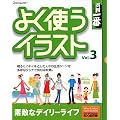 �f�ވ�� �悭�g���C���X�g Vol.3 �f�G�ȃf�C���[���C�t