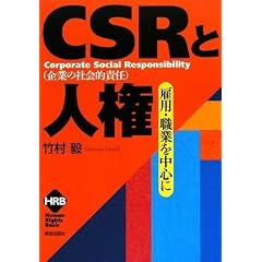 CSR�Ɛl�� (�q���[�}�����C�c�x�[�V�b�N)