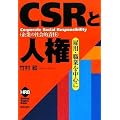 CSR�Ɛl�� (�q���[�}�����C�c�x�[�V�b�N)