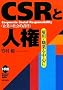 CSR�Ɛl�� (�q���[�}�����C�c�x�[�V�b�N)