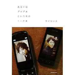 ���邢�̓u���O�{�Ƃ������̃g�[�N�{ �y�ʏ�Łz �i���V���g�u�b�N�X�j