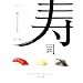 齁\���E�E�E�Z