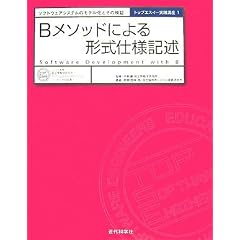 B���\�b�h�ɂ��`���d�l�L�q�\�\�t�g�E�F�A�V�X�e���̃��f�����Ƃ��̌��� (�g�b�v�G�X�C�[���H�u��)