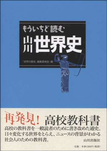 ���������ǓǂގR�쐢�E�j �u���E�̗��j�v�ҏW�ψ��� (�҂���) (2���̊��z) 1,575