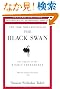 The Black Swan: Second Edition: The Impact of the Highly Improbable: With a new section: "On Robustness and Fragility"