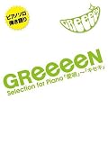 [Book] ピアノソロ/弾き語り GReeeen Slection for Piano 「愛唄」-「キセキ」 オフィシャル