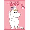 �g�[�x�E�����\���̃��[�~�� �y�������[�~����� 8 [DVD]