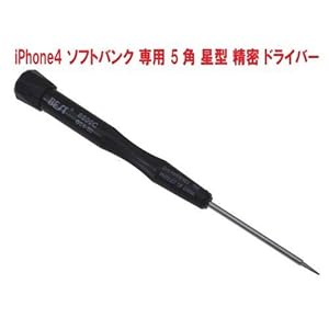 【クリックで詳細表示】iPhone4 4S 5 専用 部品 分解 5角 星型 赤黄 精密 ドライバー 新品： DIY・工具