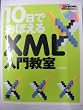 10���ł��ڂ���XML���勳��