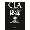 CIA��^�q��r�\���̒a�����獡���܂� (���t����)