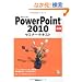 Microsoft PowerPoint 2010 ��b �Z�~�i�[�e�L�X�g (�Z�~�i-�e�L�X�g)