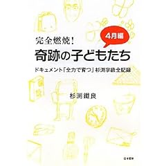 ���S�R��!��Ղ̎q�ǂ����� 4���ҁ\�h�L�������g�u�S�͂ň�v�����w���S�L�^