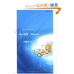 �₳����l���`�� �}�[���C�h�u���[�X (�o���u�[�E�R�~�b�N�X)