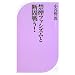 �։��t�@�V�Y���ƒf�Ő키! (�x�X�g�V��)