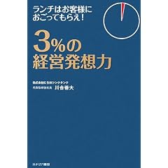 3%�̌o�c���z�́\�����`�͂��q�l�ɂ������Ă��炦!