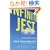 Infinite Jest