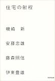 �Z��̎˒�