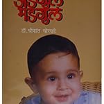 Adgul Madgul (Marathi )