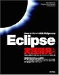 Eclipse ���H�J������ -Java�E�I�[�v���\�[�X�J���EEclipse3.2