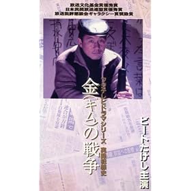 ���^�ƍߎj ���̐푈(�L���̐푈) [VHS]