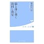 �]�Ƒ̂Ɍ����w�񂵋��� (���N�l�V��)