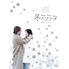 �~�̃\�i�^ �؍�KBS�m�[�J�b�g���S�� DVD BOX�i������� ���؃t�H�g�u�b�N���b�g&�X�y�V�������T�f�B�X�N�t�j