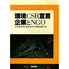 ��CSR�錾��Ƃ�NGO