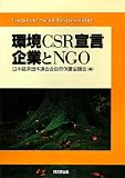 ��CSR�錾��Ƃ�NGO