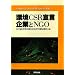 ��CSR�錾��Ƃ�NGO