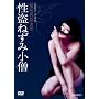 �����˂��ݏ��m [DVD]