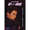 �`���E�W���� �߂����U�f [DVD]