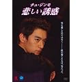 �`���E�W���� �߂����U�f [DVD]