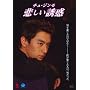 �`���E�W���� �߂����U�f [DVD]
