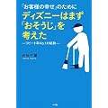 �u���q�l�̍K���v�̂��߂Ƀf�B�Y�j�[�͂܂��u���������v���l����