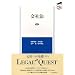 ��Ж@ ��Q�� (LEGAL QUEST)