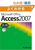 �悭�킩�� Access2007 ���p