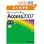 �悭�킩�� Access2007 ���p