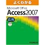 �悭�킩�� Access2007 ���p