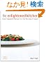 The enlightened kitchen: Fresh Vegetable Dishes from the Temples of Japan