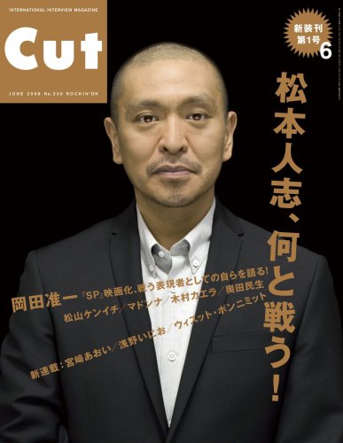  Cut (カット) 2008年 06月号 [雑誌]