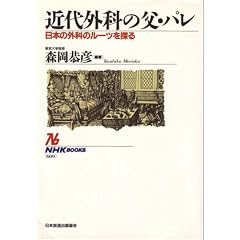 �ߑ�O�Ȃ̕��E�p���\���{�̊O�Ȃ̃��[�c��T�� (NHK�u�b�N�X)