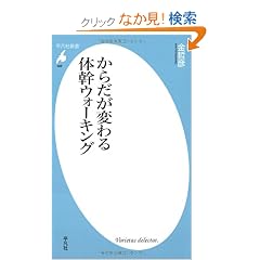 ���炾���ς��̊��E�H�[�L���O (���}�АV�� 466)