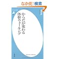 ���炾���ς��̊��E�H�[�L���O (���}�АV�� 466)