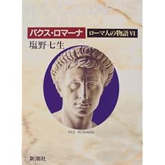 ���[�}�l�̕��� (6) �p�N�X�E���}�[�i