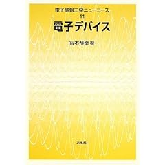 �d�q�f�o�C�X (�d�q���H�w�j���[�R�[�X)