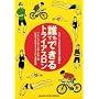�N�ł��ł���g���C�A�X�����\�X�|�[�c�̂��鐶���Ō��N�� (GAKKEN SPORTS BOOKS)