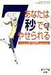 ���Ȃ���7�b�ł₹����\FYTTE�v���|�[�V�����u�b�N (Gakken hit mook�\FYTTE�̖{)