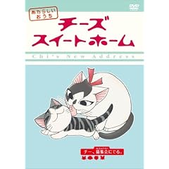 �`�[�Y�X�C�[�g�z�[�� ��4�� [DVD]